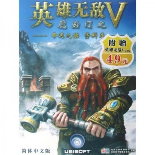 CD-R英雄無敵Ⅴ魔法門之命運之錘資料片