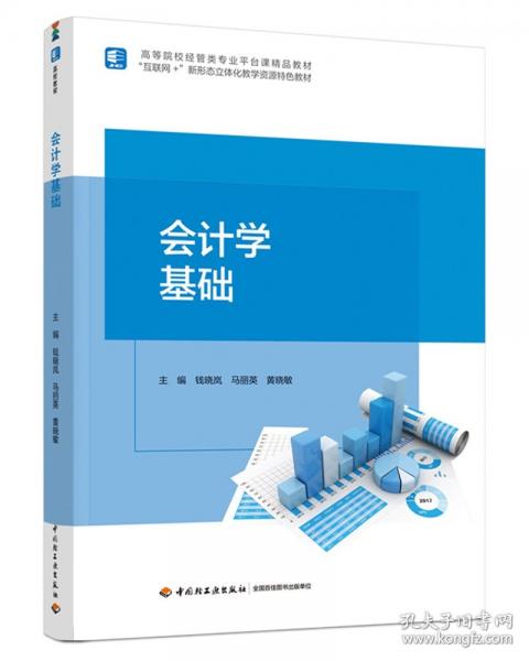 会计学基础（）