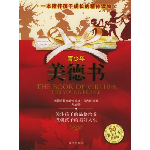 青少年美德書