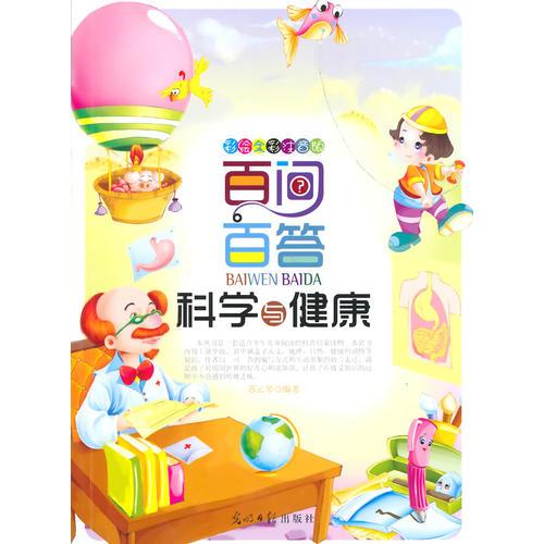 科學(xué)與健康