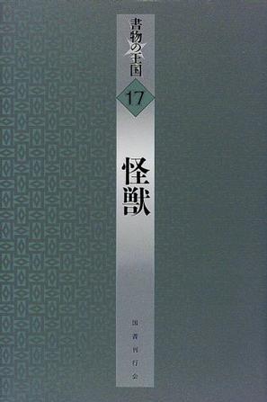 怪獣