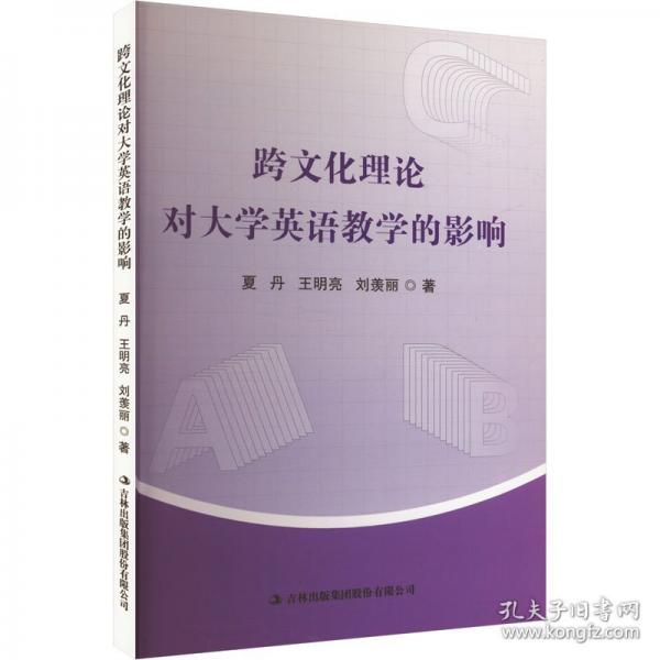 跨文化理论对大学英语教学的影响