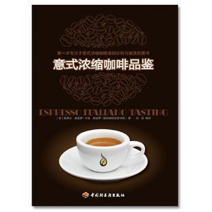 意式濃縮咖啡品鑒