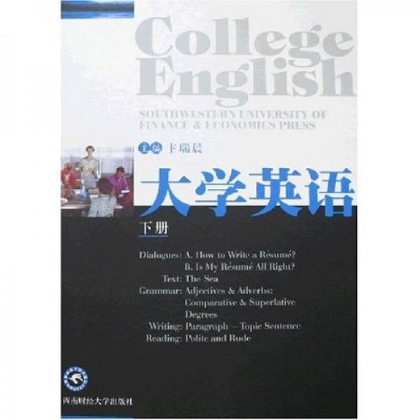 大學(xué)英語（下冊(cè)）