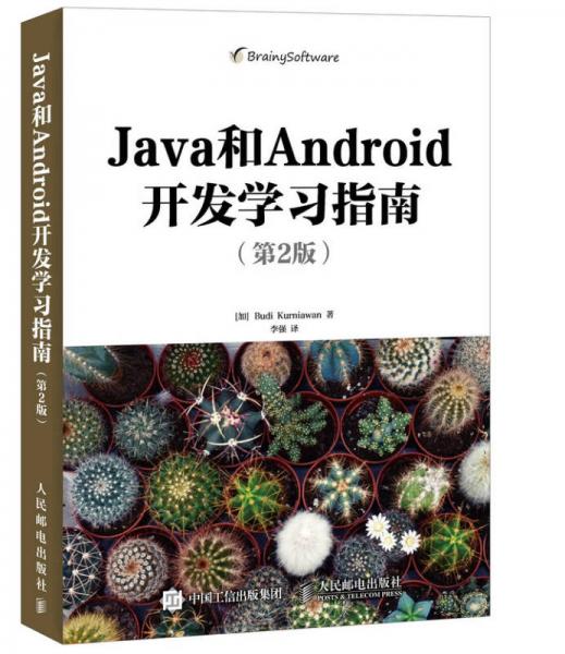 Java和Android开发学习指南 第2版