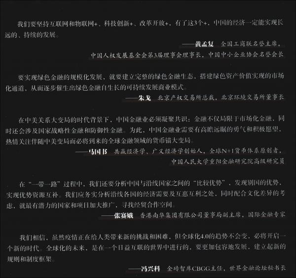 金融的力量：專家視野里的中國金融