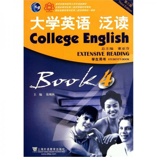 大学英语泛读4（学生用书）（第3版）
