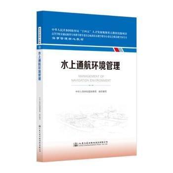 水上通航環(huán)境管理