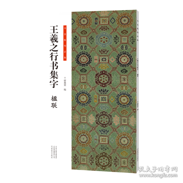 書法臨創(chuàng)·王羲之行書集字 楹聯(lián)