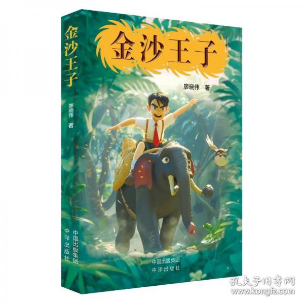 金沙王子 中國科幻,偵探小說