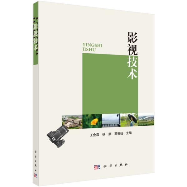 影視技術(shù)