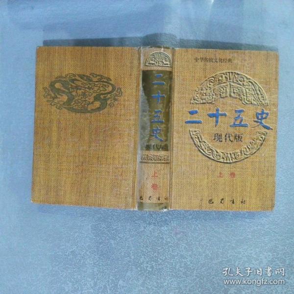二十五史:現(xiàn)代版