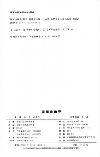國際金融學