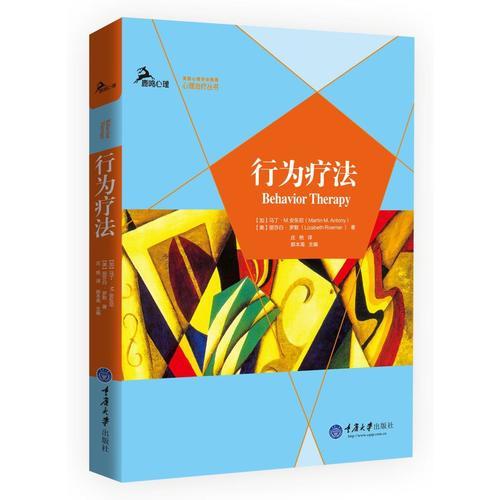 行為療法