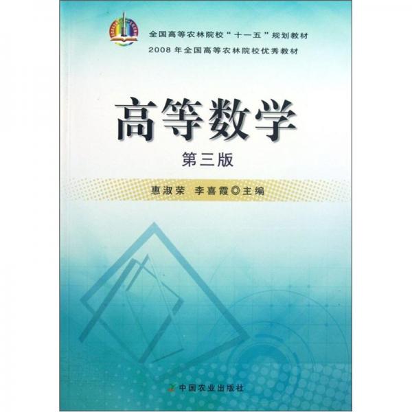 高等數(shù)學(xué)