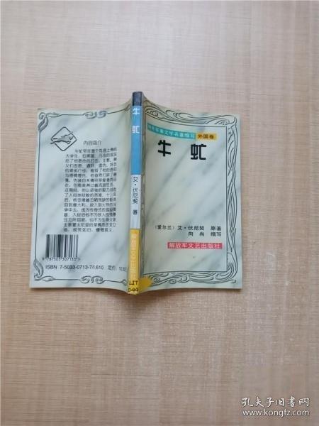 牛虻