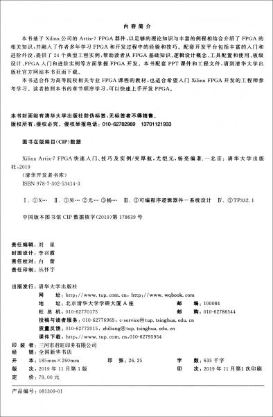 XilinxArtix-7FPGA快速入门、技巧及实例/清华开发者书库