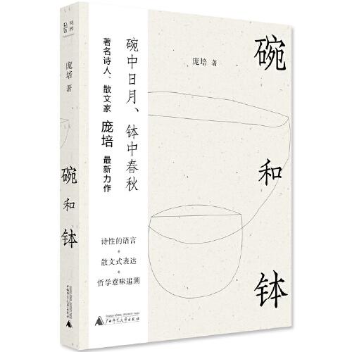 碗和缽