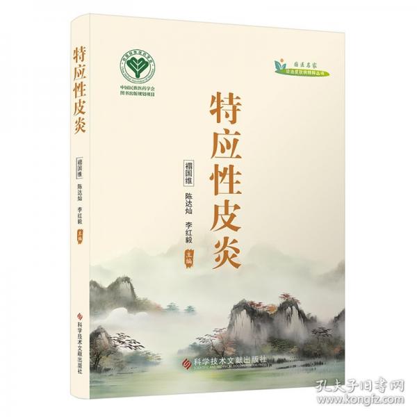 特應性皮炎