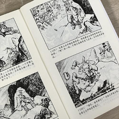 中外经典故事连环画——林海雪原