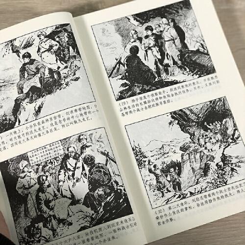 中外经典故事连环画——林海雪原