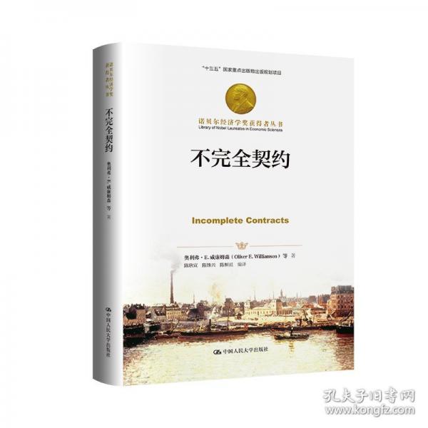 不完全契约