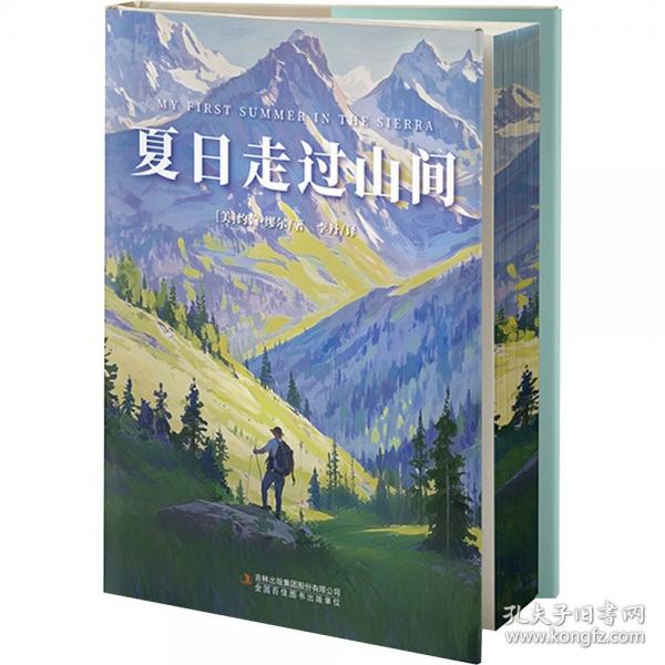 【贈(zèng)帆布包+定制飛機(jī)盒】夏日走過(guò)山間刷邊精裝