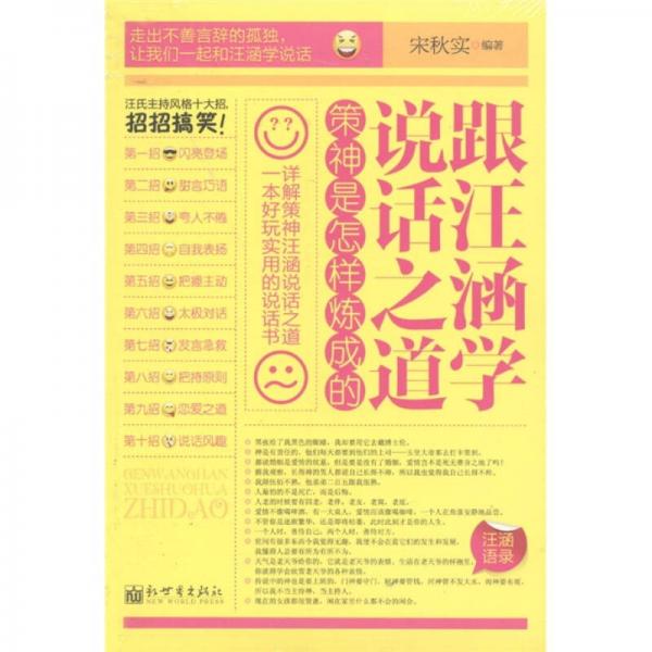 跟汪涵學說話之道