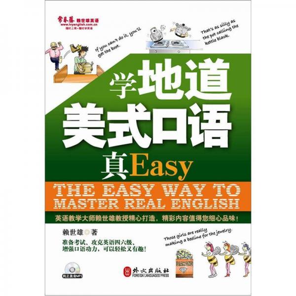 学地道美式口语真Easy