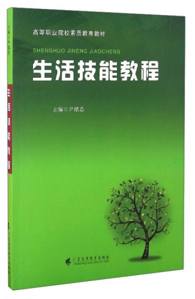 生活技能教程