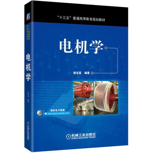 電機學