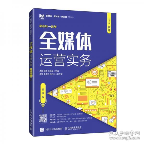 全媒体运营实务