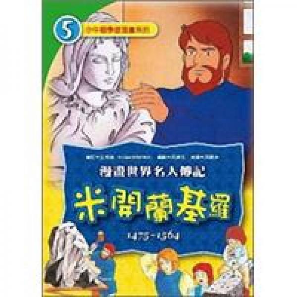 米開朗基羅
