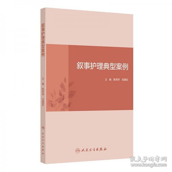 叙事护理典型案例
