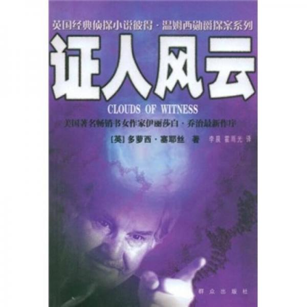 证人风云
