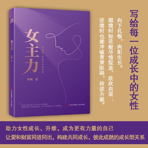 女主力