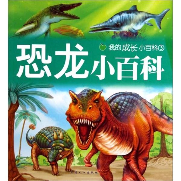 恐龍小百科