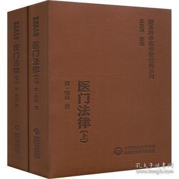 医门法律