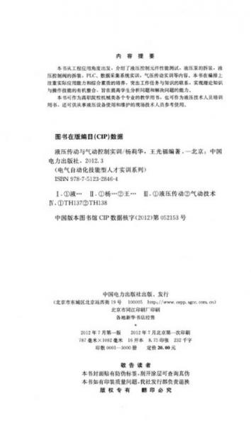电气自动化技能型人才实训系列：液压传动与气动控制实训