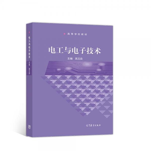 電工與電子技術(shù)