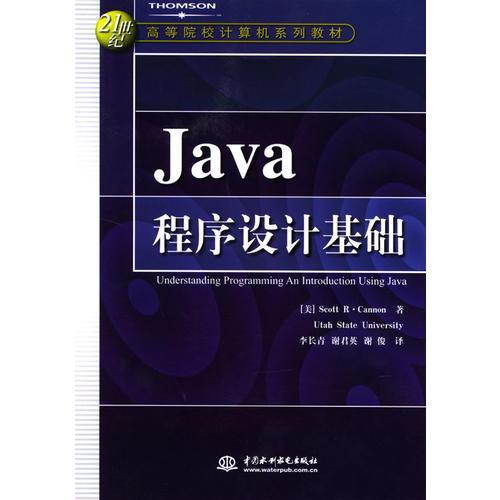 Java 程序设计基础