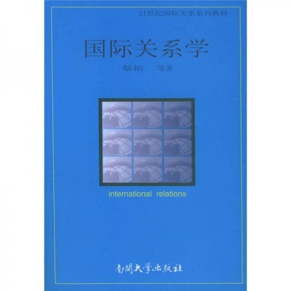 國際關(guān)系學