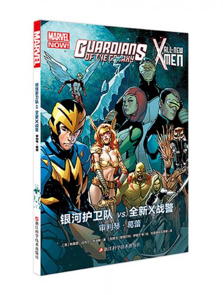 MARVEL 漫威/动漫/银河护卫队VS全新X战警：审判琴·葛蕾