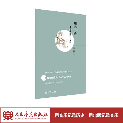 陽關(guān)三疊