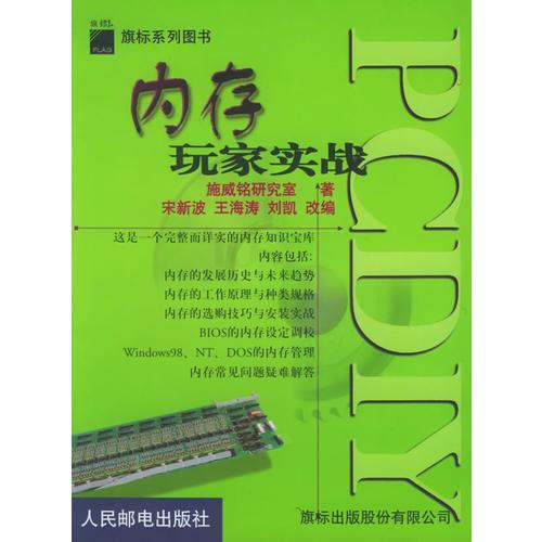 PC DIY內(nèi)存玩家實(shí)戰(zhàn)——旗標(biāo)系列圖書