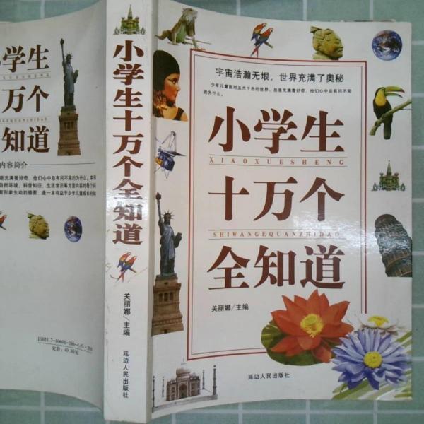 十萬個全知道