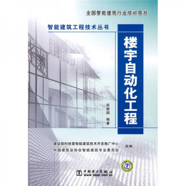 樓宇自動(dòng)化工程