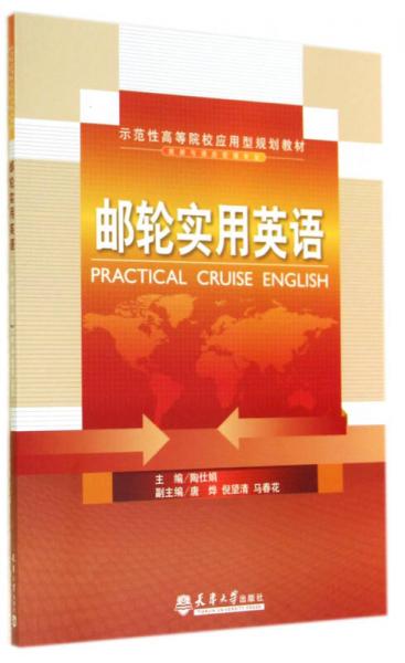 郵輪實(shí)用英語