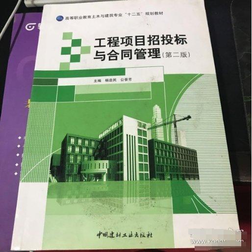 工程項(xiàng)目招投標(biāo)與合同管理