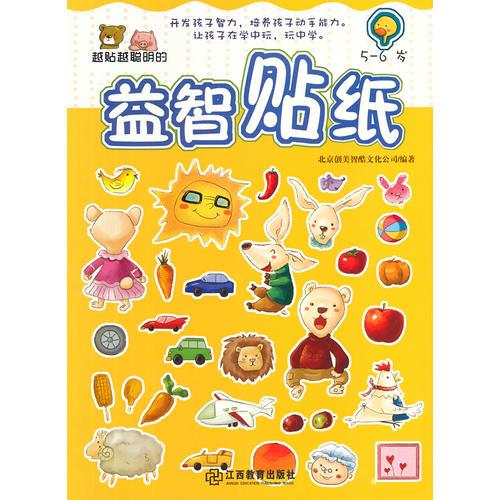 越貼越聰明的益智貼紙5-6歲